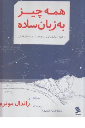 همه چیز به زبان ساده همه چیز به زبان ساده