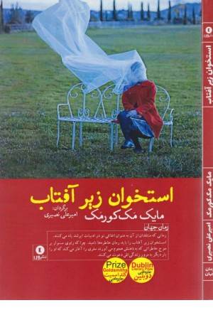 استخوان زیر آفتاب