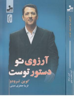 آرزوی تو دستور توست