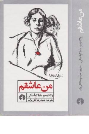 من عاشقم من عاشقم