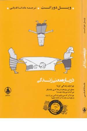 درباره معنی زندگی