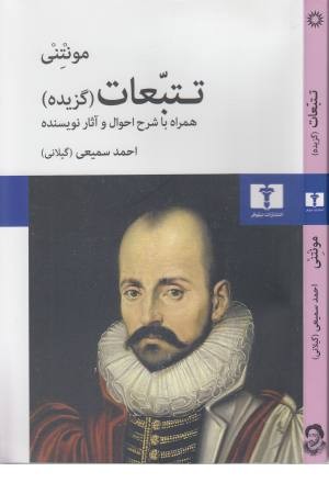 تتبعات تتبعات