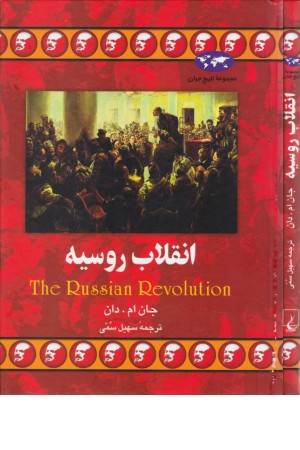 انقلاب روسیه (26)