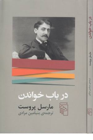 در باب خواندن در باب خواندن