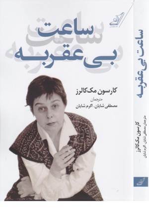 ساعت بی عقربه