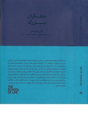 متفکران بزرگ متفکران بزرگ