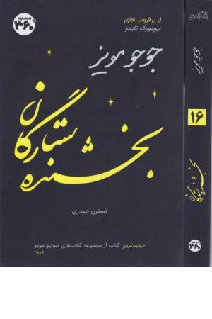 بخشنده ستارگان