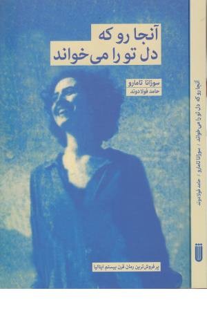 آنجا رو که دل تو را می خواند