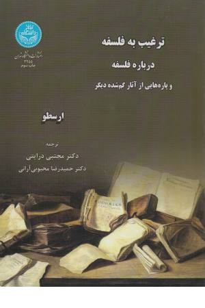 ترغیب به فلسفه