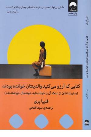 کتابی که آرزو می کنید والدینتان خوانده بودند