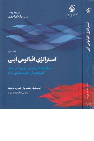 استراتژی اقیانوس آبی