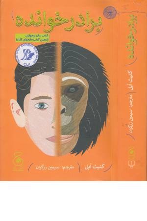برادرخوانده برادرخوانده