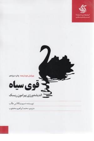 قوی سیاه (آریانا قلم)