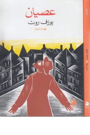 عصیان عصیان