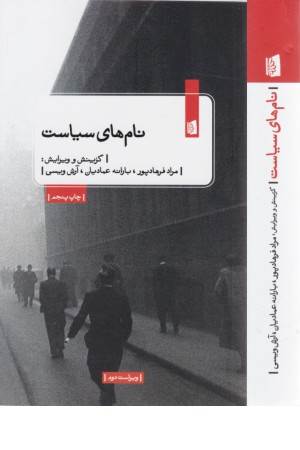 نام های سیاست