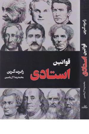 قوانین استادی