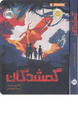 گمشدگان گمشدگان
