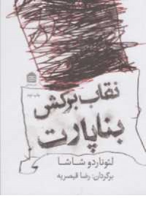 نقاب برکش بناپارت نقاب برکش بناپارت