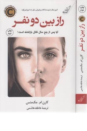 راز بین دو نفر راز بین دو نفر