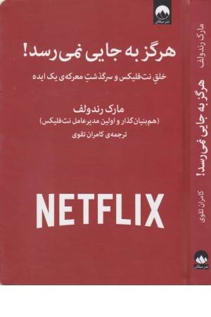 هرگز به جایی نمی رسد