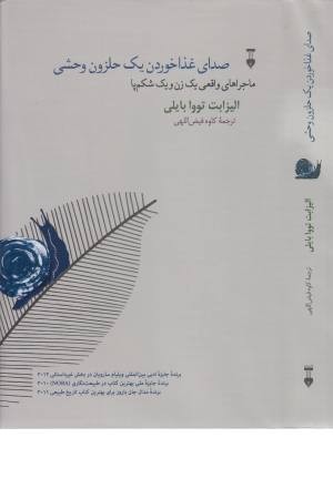 صدای خوردن یک حلزون صدای خوردن یک حلزون