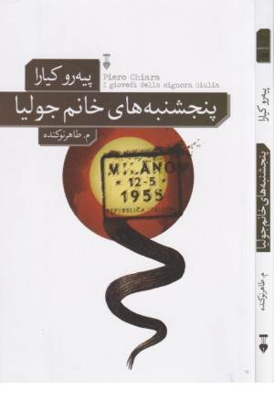 پنجشنبه های خانم جولیا