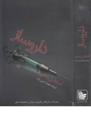 داروساز داروساز