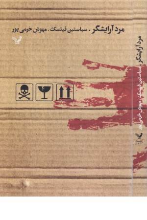 مرد آرایشگر