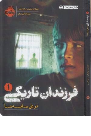 فرزندان تاریکی 1 (در دل سایه ها) فرزندان تاریکی 1 (در دل سایه ها)