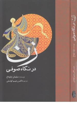زن در نگاه صوفی زن در نگاه صوفی