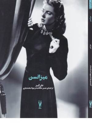 کلوزآپ 13 (میزانسن)