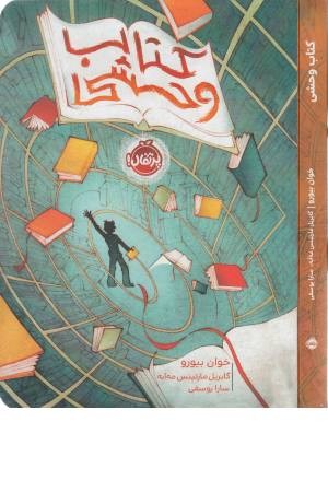 کتاب وحشی کتاب وحشی