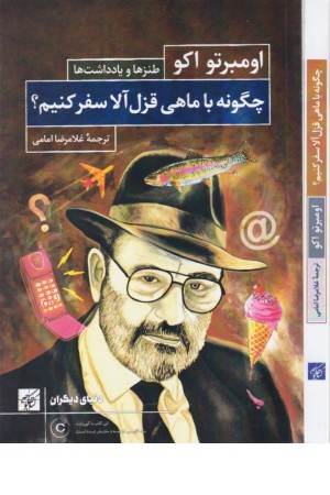 چگونه با ماهی قزل آلا سفر کنیم؟ چگونه با ماهی قزل آلا سفر کنیم؟