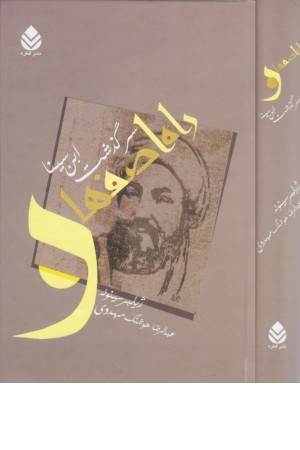 راه اصفهان (سرگذشت ابن سینا)