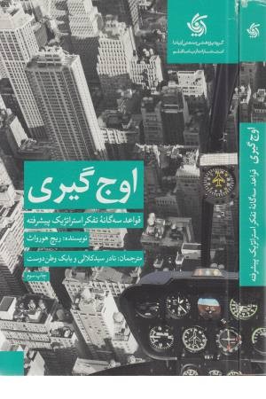 اوج گیری اوج گیری