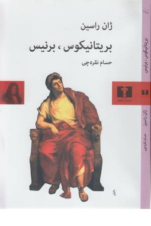 بریتانیکوس، برنیس