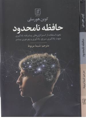 حافظه نامحدود (نحوه استفاده از استراتژی های پیشرفته یادگیری ...) حافظه نامحدود (نحوه استفاده از استراتژی های پیشرفته یادگیری ...)