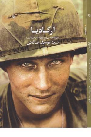 آرکادیا ( مجموعه شعر )