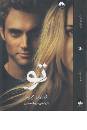 تو (میلکان) تو (میلکان)