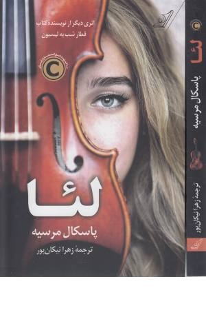 لیا ( کوله پشتی )