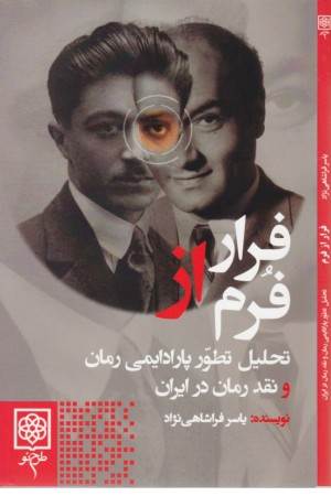 فرار از فرم