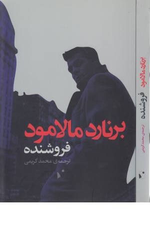 فروشنده فروشنده