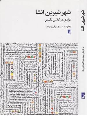 شهر شیرین انشا