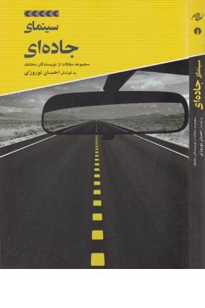 سینمای جاده ای