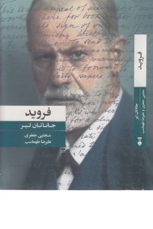 فروید فروید