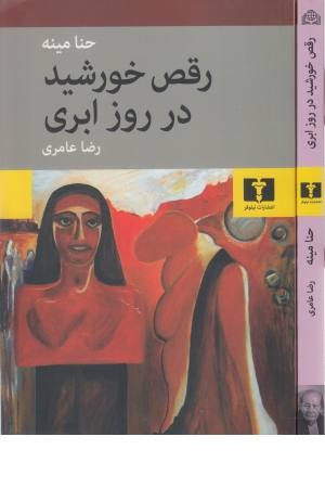 رقص خورشید در روز ابری