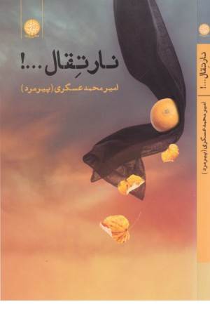 نارتقال