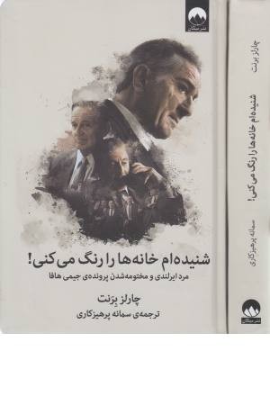 شنیده ام خانه ها را رنگ می کنی