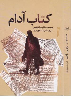 کتاب آدام