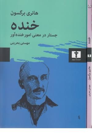 خنده خنده